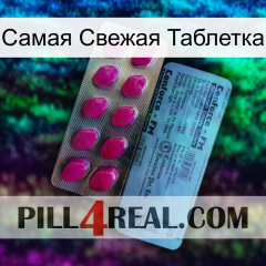 Самая Свежая Таблетка 35